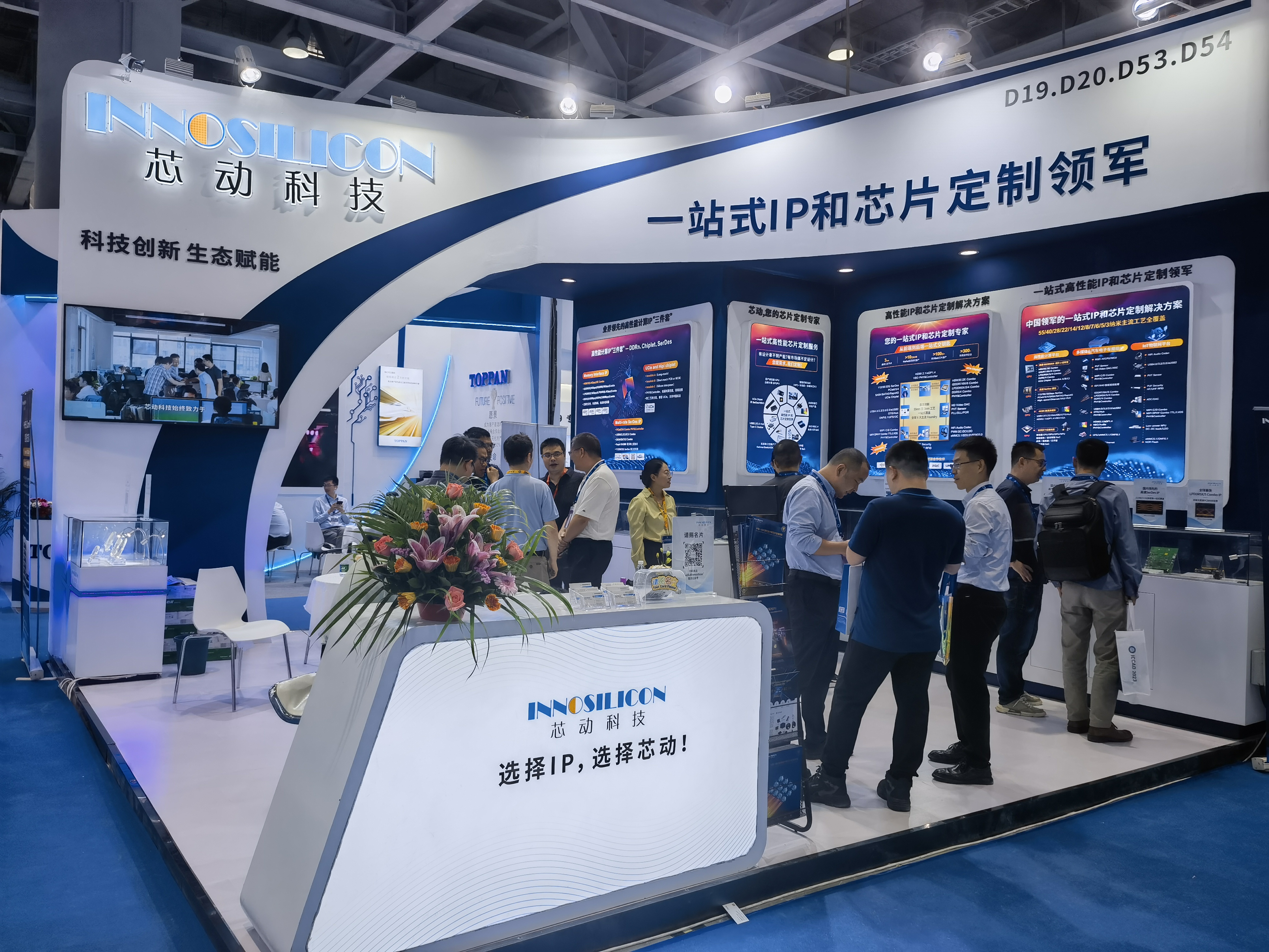 芯动科技携高端SoC IP三件套亮相2023ICCAD