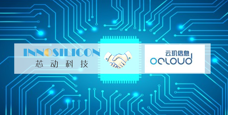 芯动科技与云玑信息达成战略合作